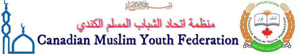 Canadian Muslim Youth Federation